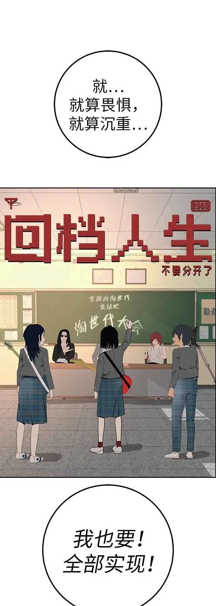[第40话] 淘世代大会海选（梦想与爱情） 第22页
