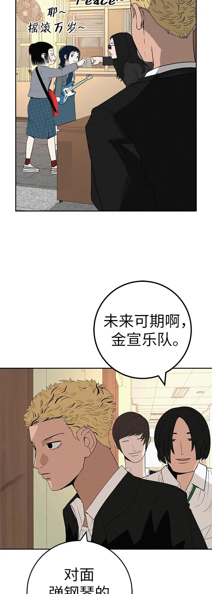 [第40话] 淘世代大会海选（梦想与爱情） 第24页