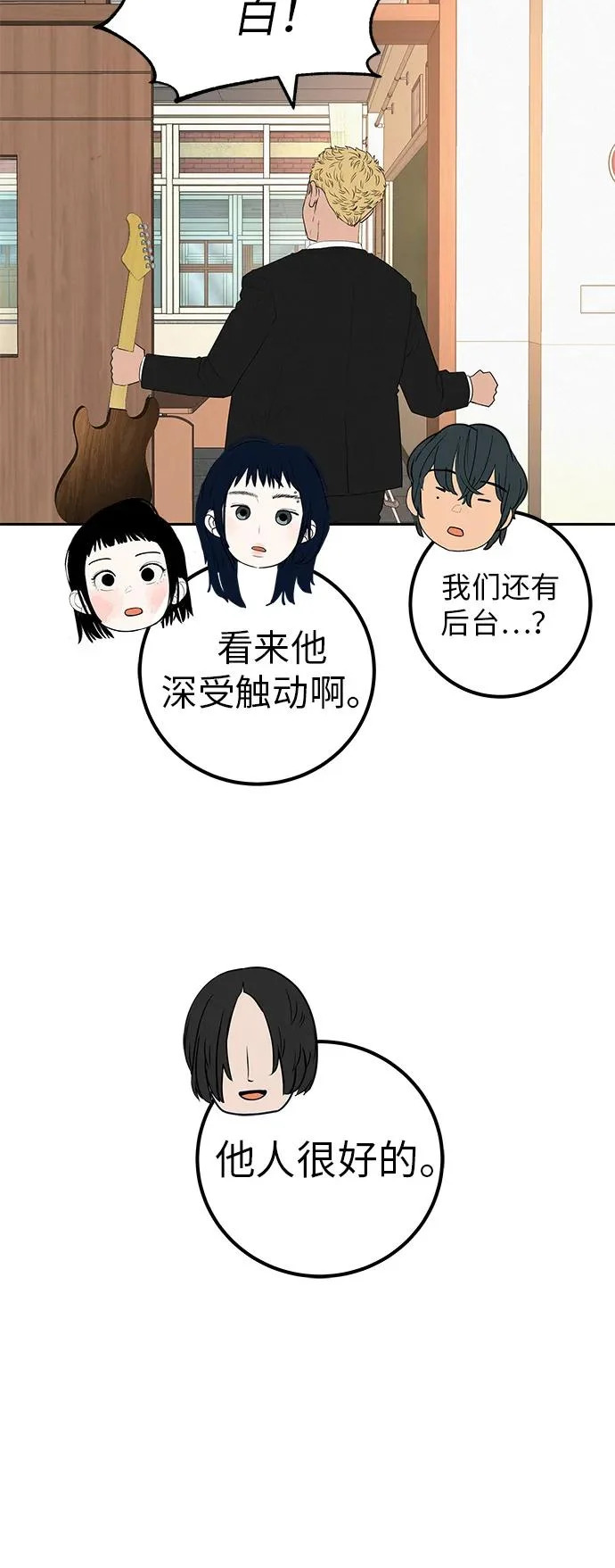 [第40话] 淘世代大会海选（梦想与爱情） 第41页
