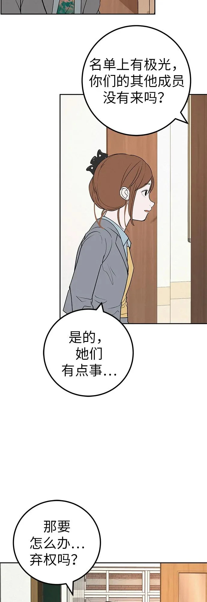 [第40话] 淘世代大会海选（梦想与爱情） 第43页