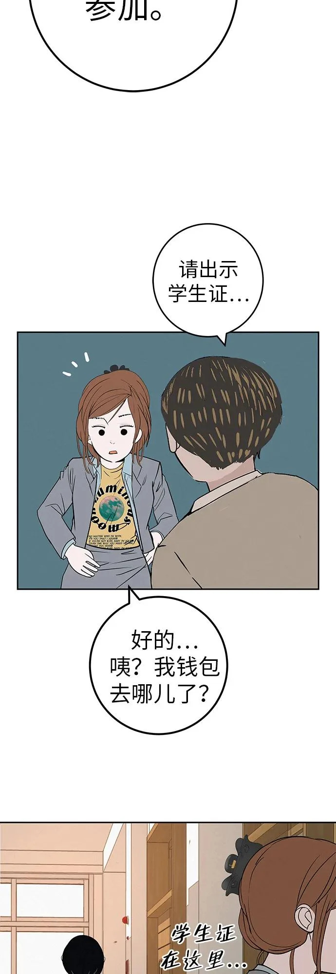 [第40话] 淘世代大会海选（梦想与爱情） 第45页