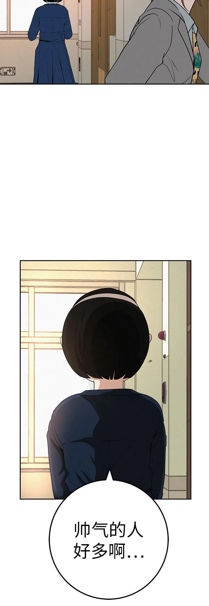 [第40话] 淘世代大会海选（梦想与爱情） 第46页