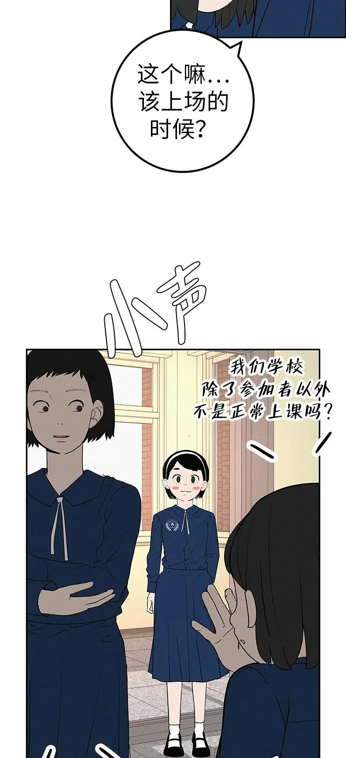 [第40话] 淘世代大会海选（梦想与爱情） 第54页