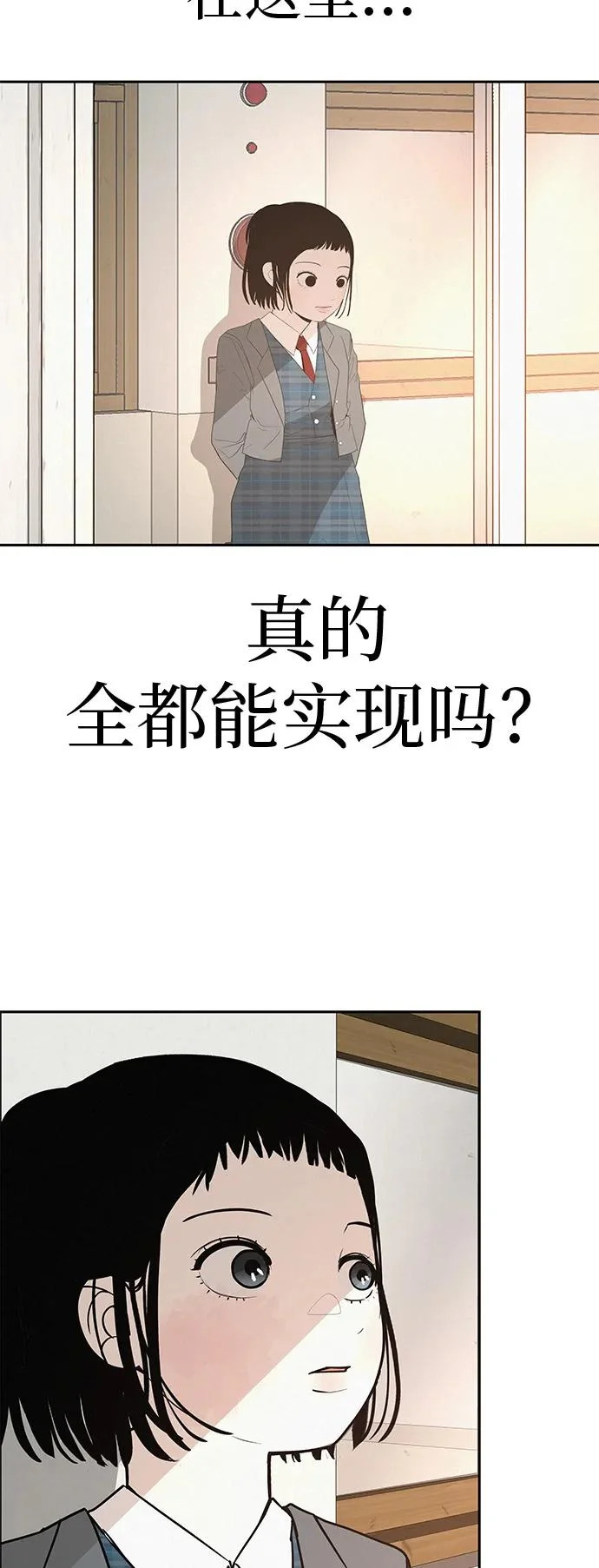 [第40话] 淘世代大会海选（梦想与爱情） 第60页