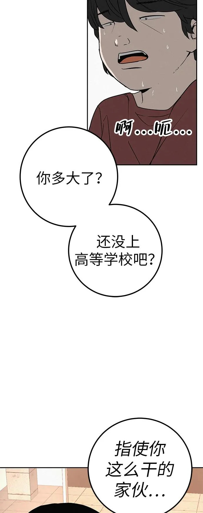 [第40话] 淘世代大会海选（梦想与爱情） 第68页