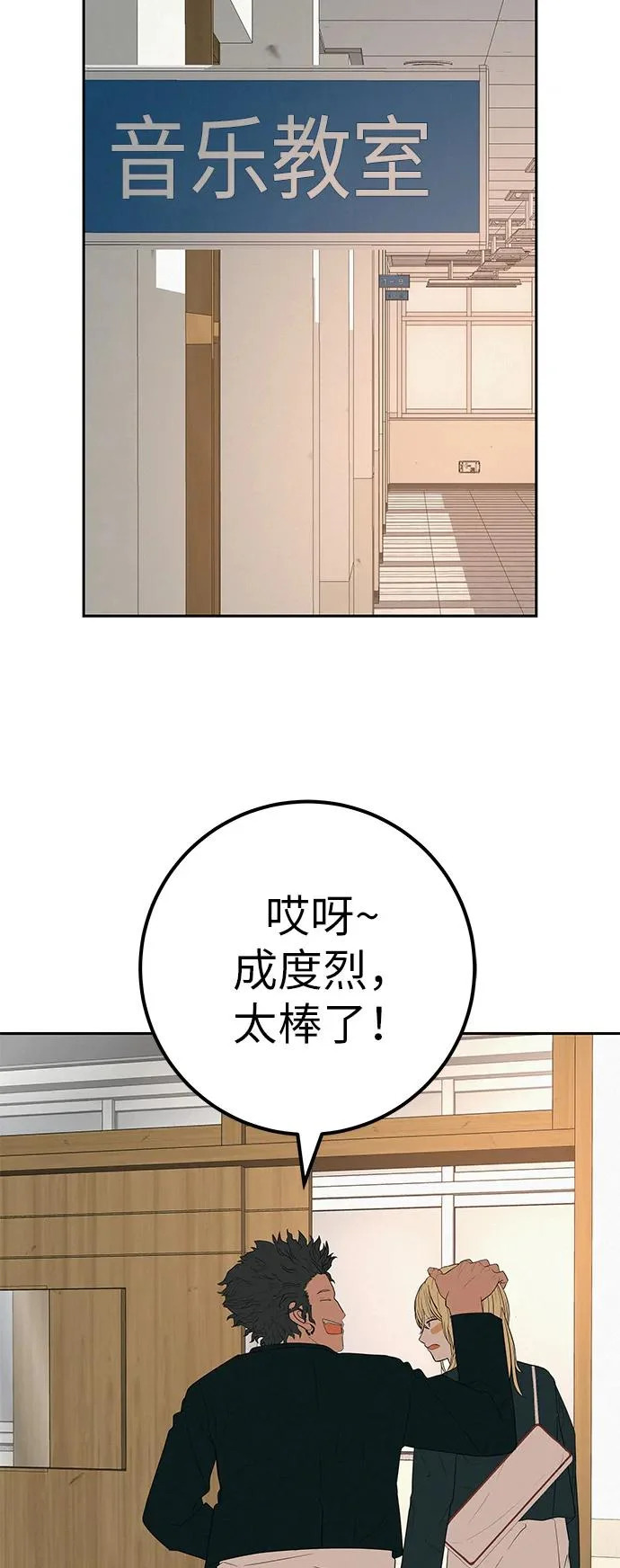 [第40话] 淘世代大会海选（梦想与爱情） 第70页