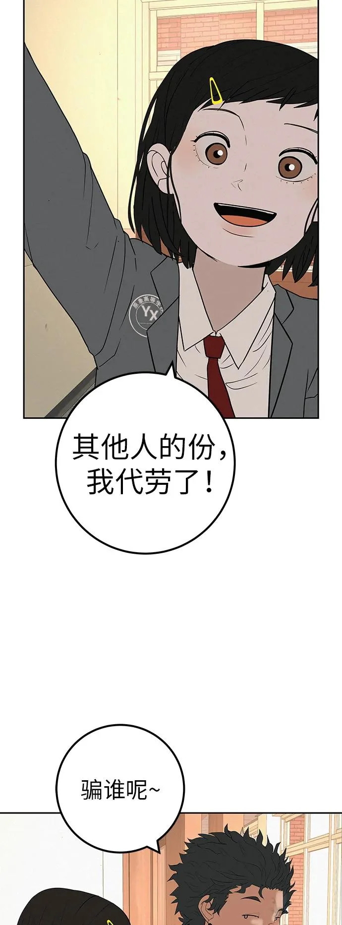 [第40话] 淘世代大会海选（梦想与爱情） 第73页