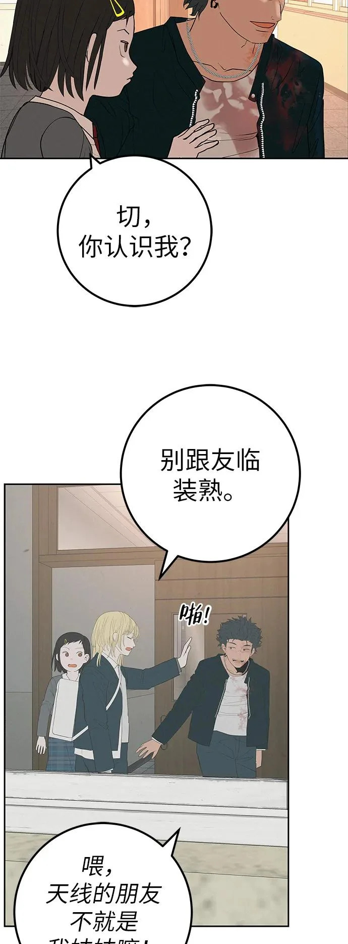 [第40话] 淘世代大会海选（梦想与爱情） 第74页