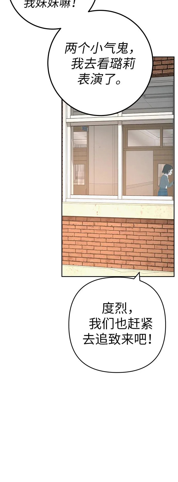 [第40话] 淘世代大会海选（梦想与爱情） 第75页