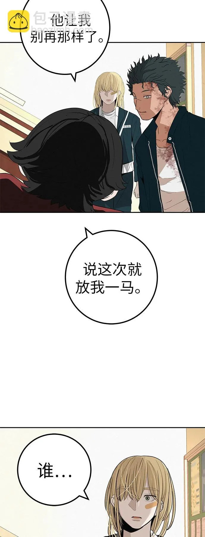 [第41话] 队长的责任 第8页