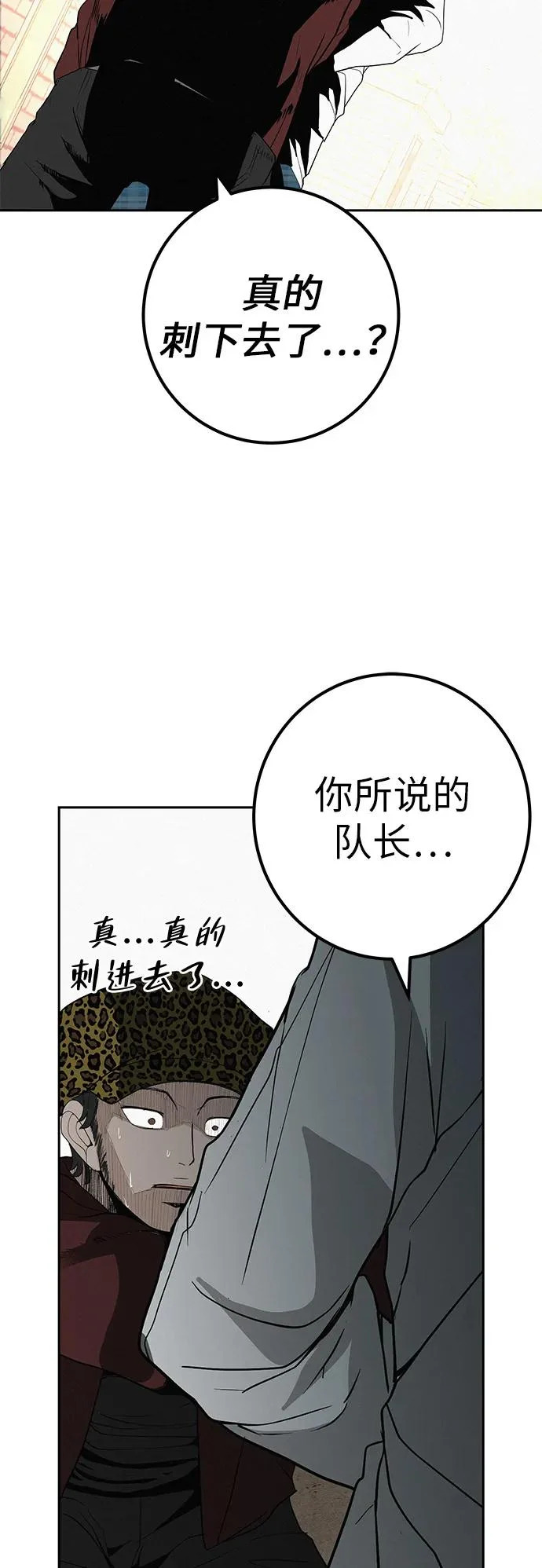 [第41话] 队长的责任 第29页