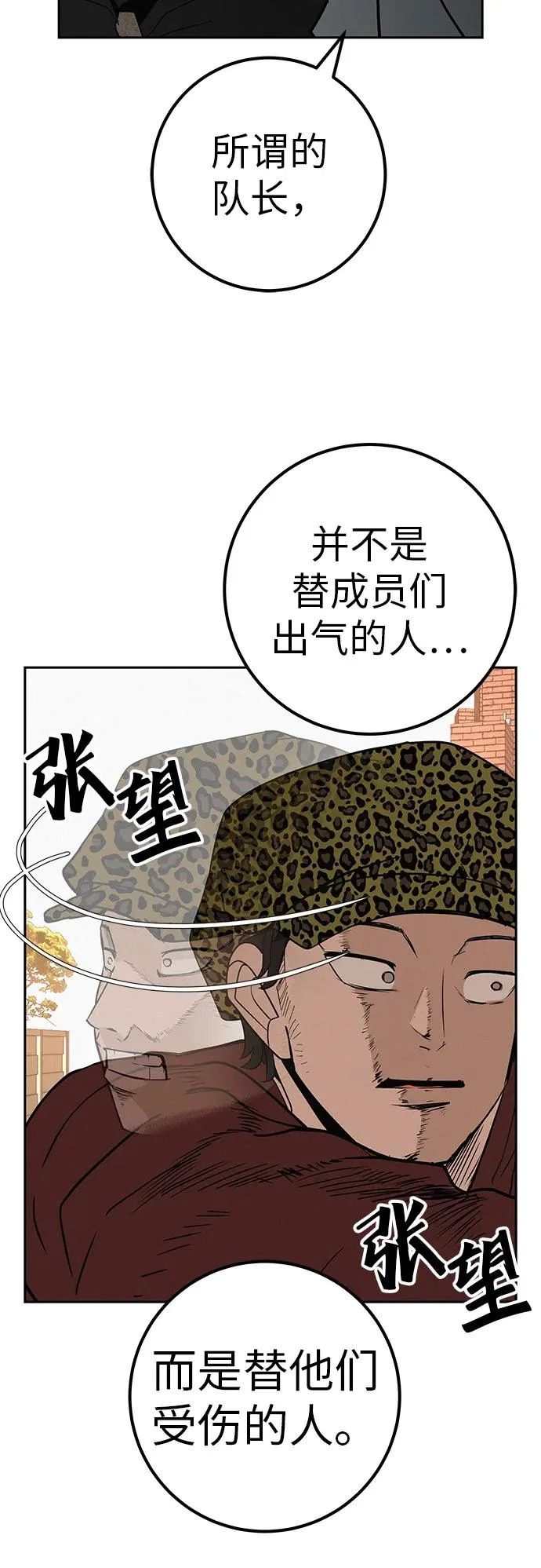 [第41话] 队长的责任 第30页