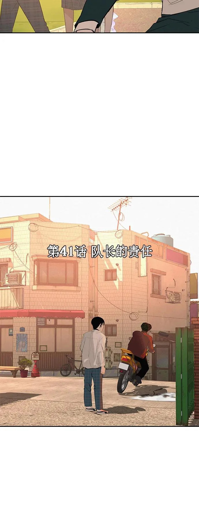 [第41话] 队长的责任 第41页
