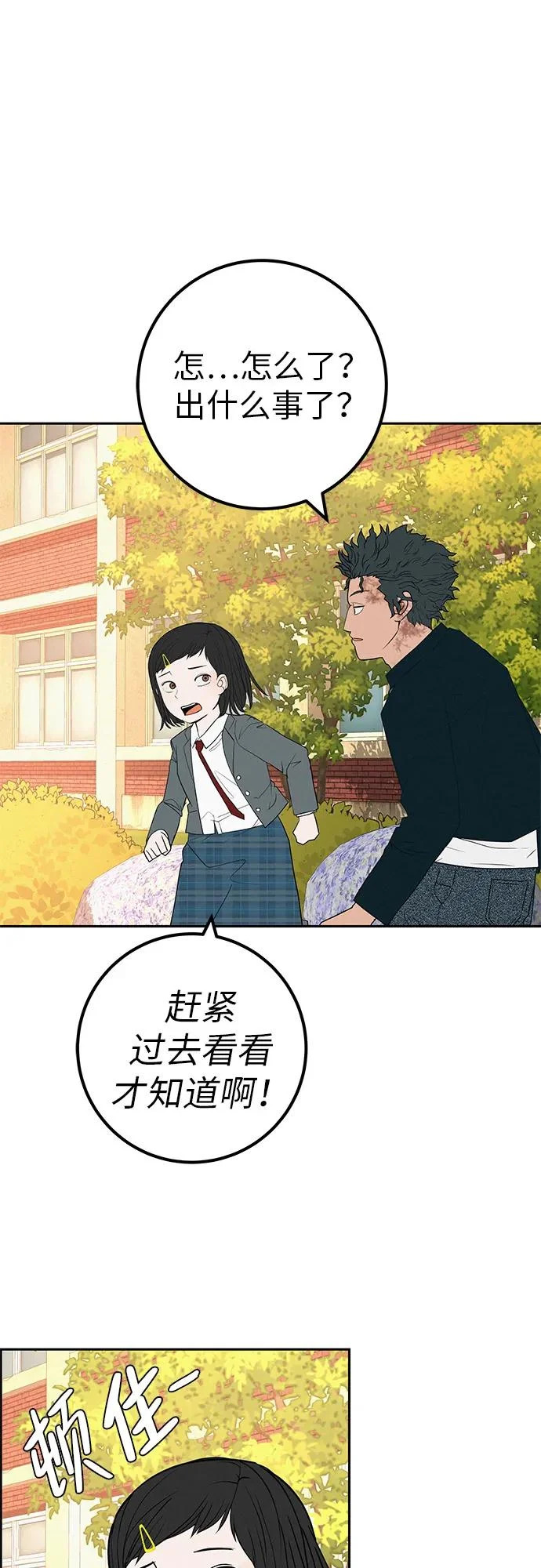 [第41话] 队长的责任 第45页