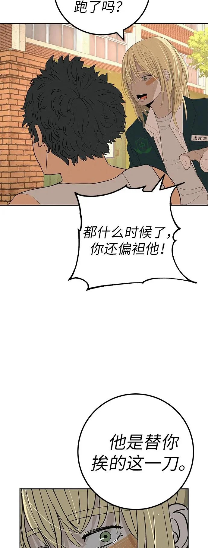 [第41话] 队长的责任 第68页