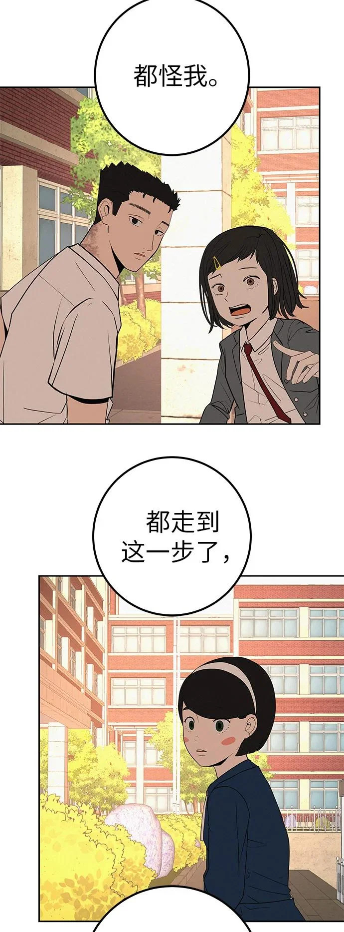 [第41话] 队长的责任 第73页