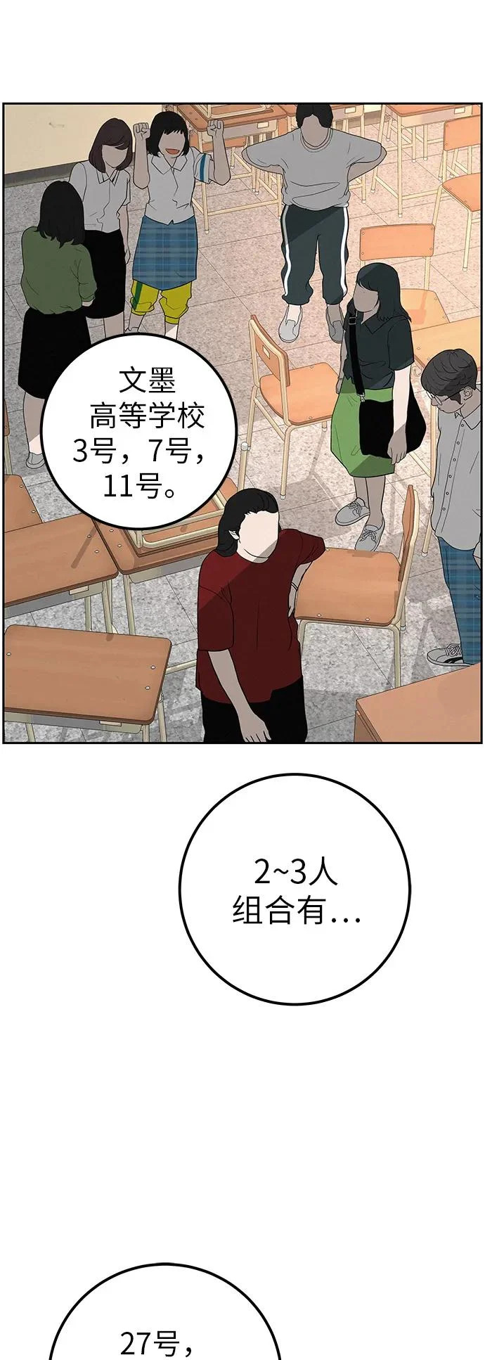 [第41话] 队长的责任 第88页
