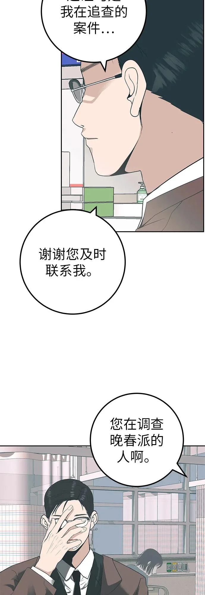 [第42话] 我想要的生活 第34页