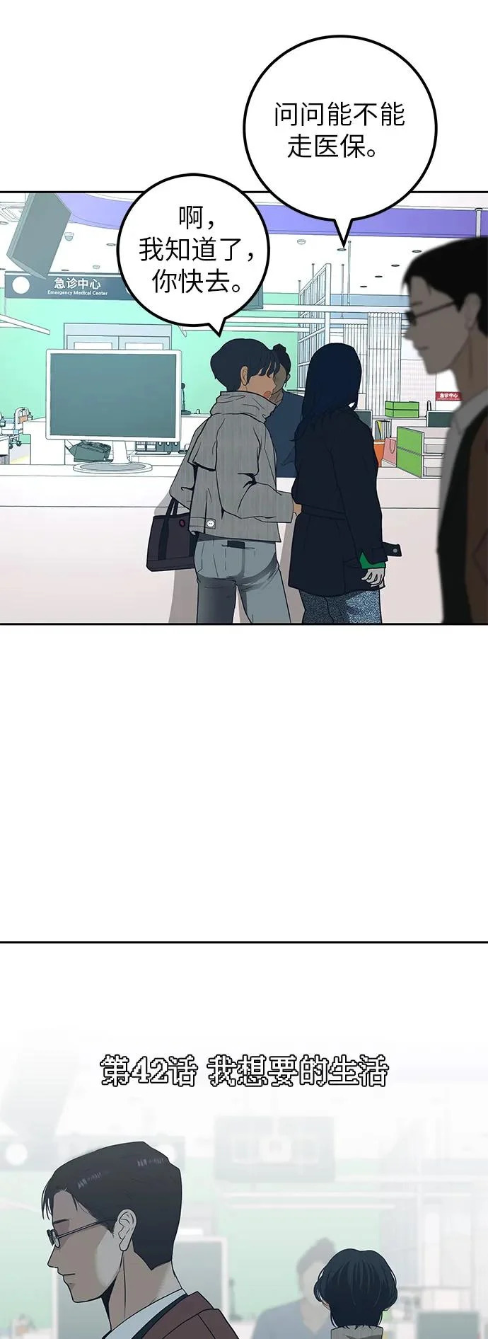 [第42话] 我想要的生活 第45页