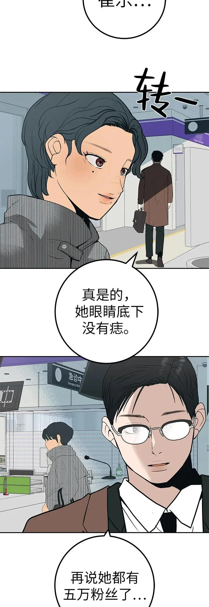 [第42话] 我想要的生活 第48页