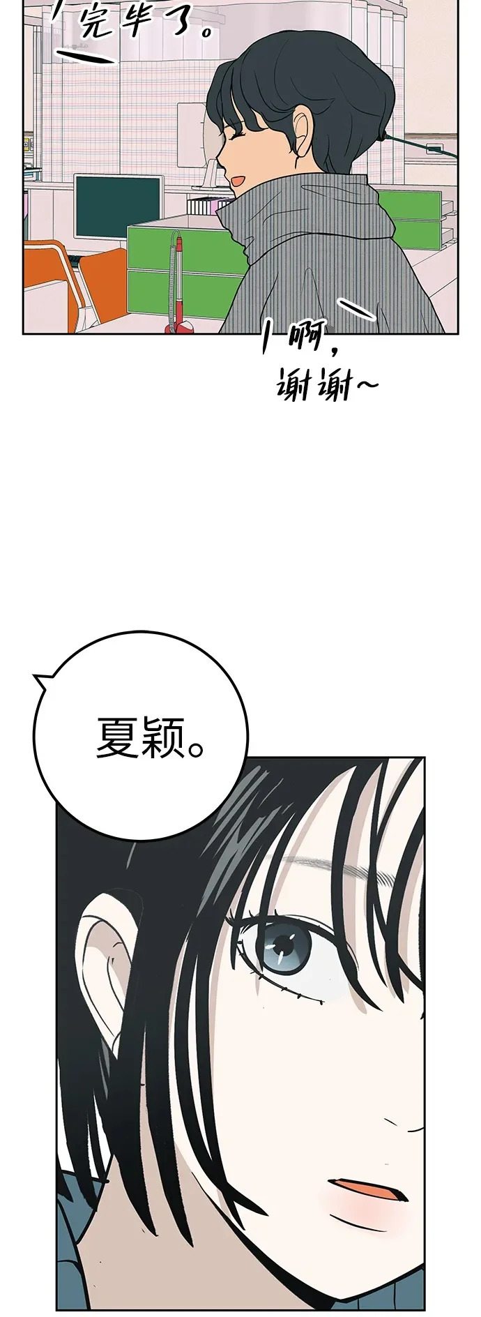 [第42话] 我想要的生活 第50页
