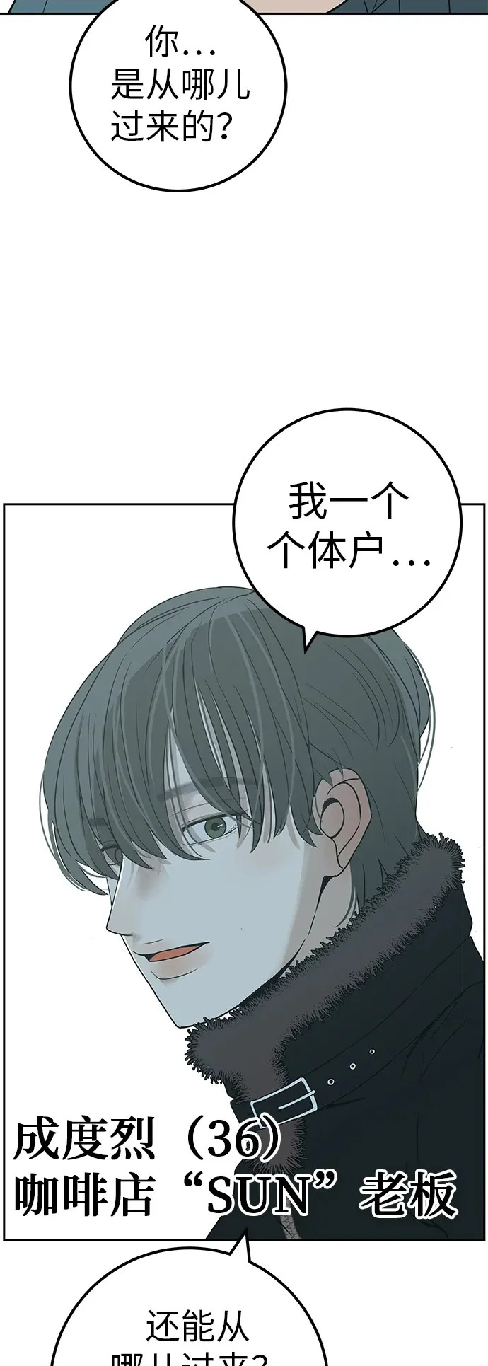 [第42话] 我想要的生活 第53页