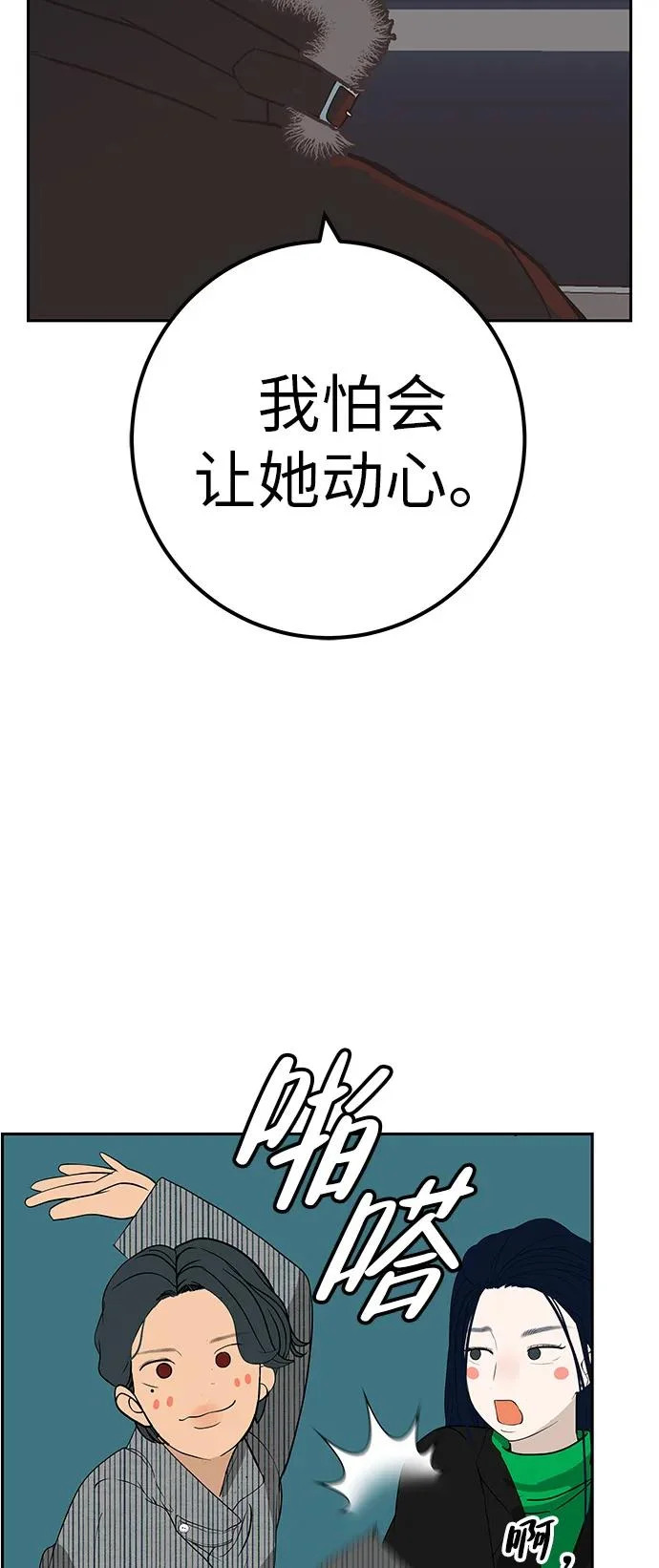 [第42话] 我想要的生活 第74页