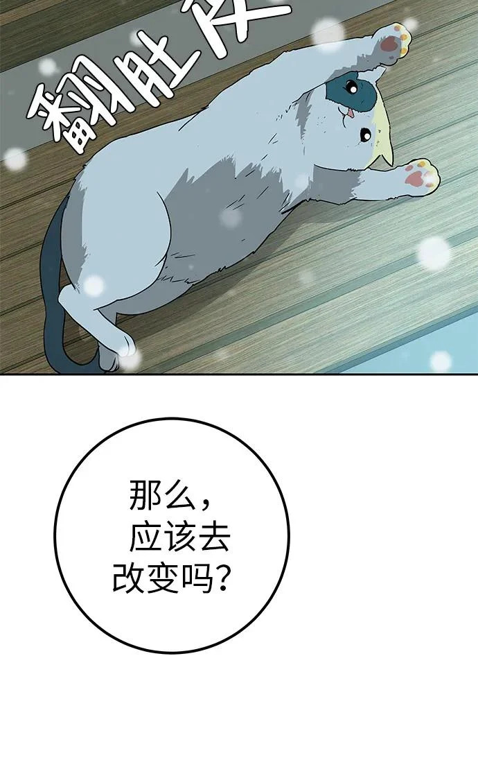 [第42话] 我想要的生活 第84页