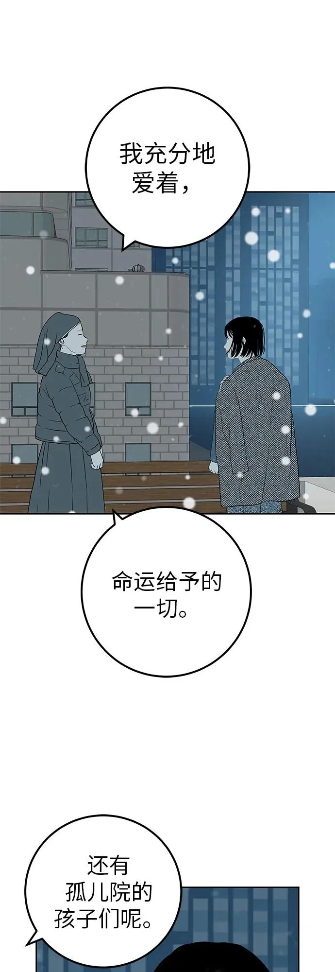 [第42话] 我想要的生活 第87页