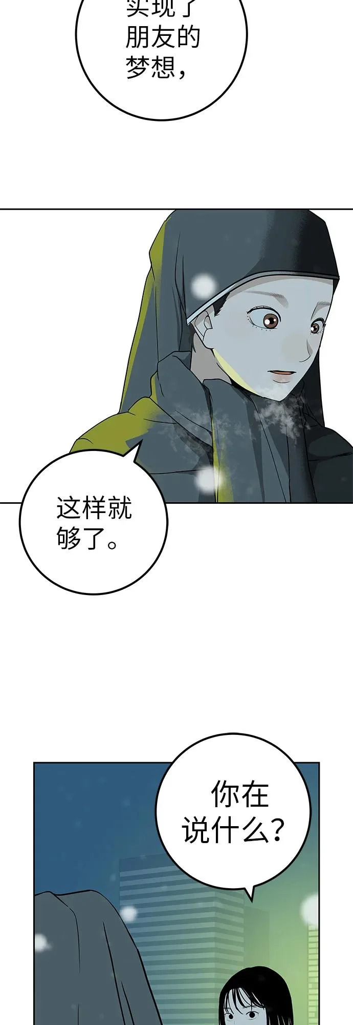 [第42话] 我想要的生活 第89页