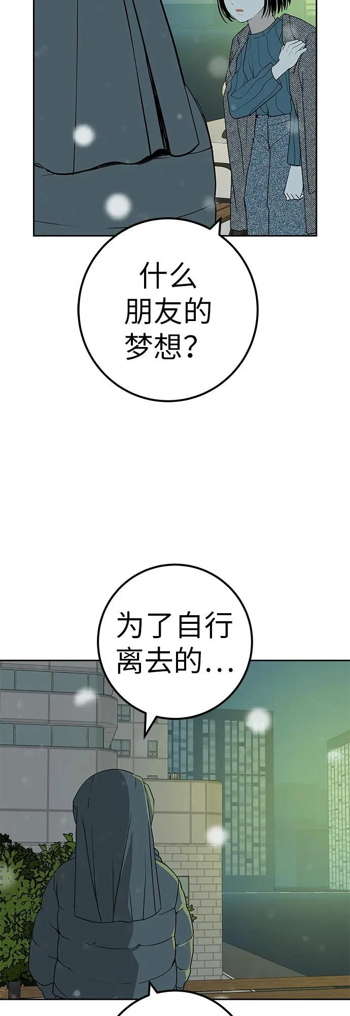 [第42话] 我想要的生活 第90页