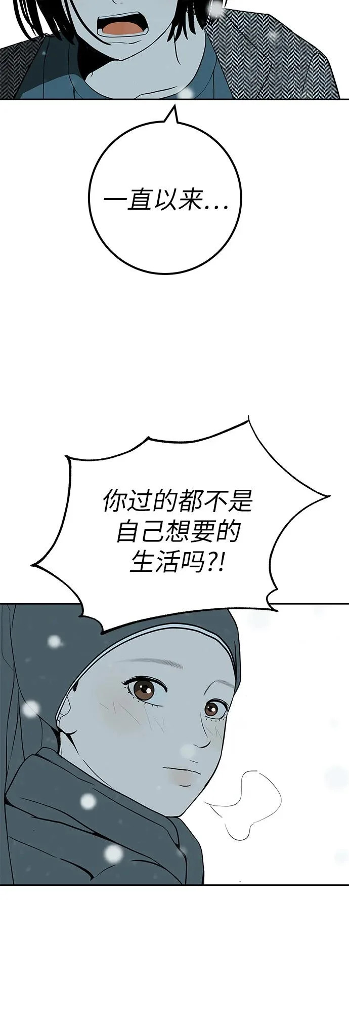 [第42话] 我想要的生活 第96页