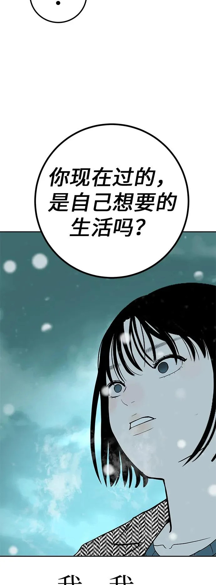 [第42话] 我想要的生活 第98页