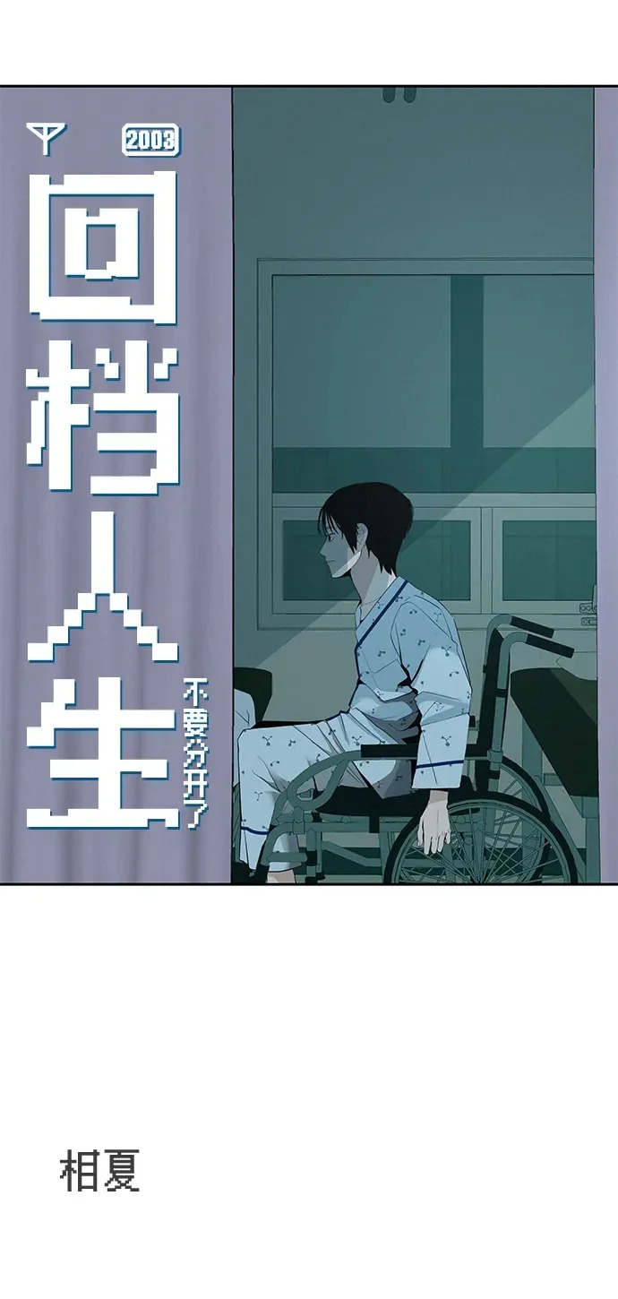 [第42话] 我想要的生活 第111页