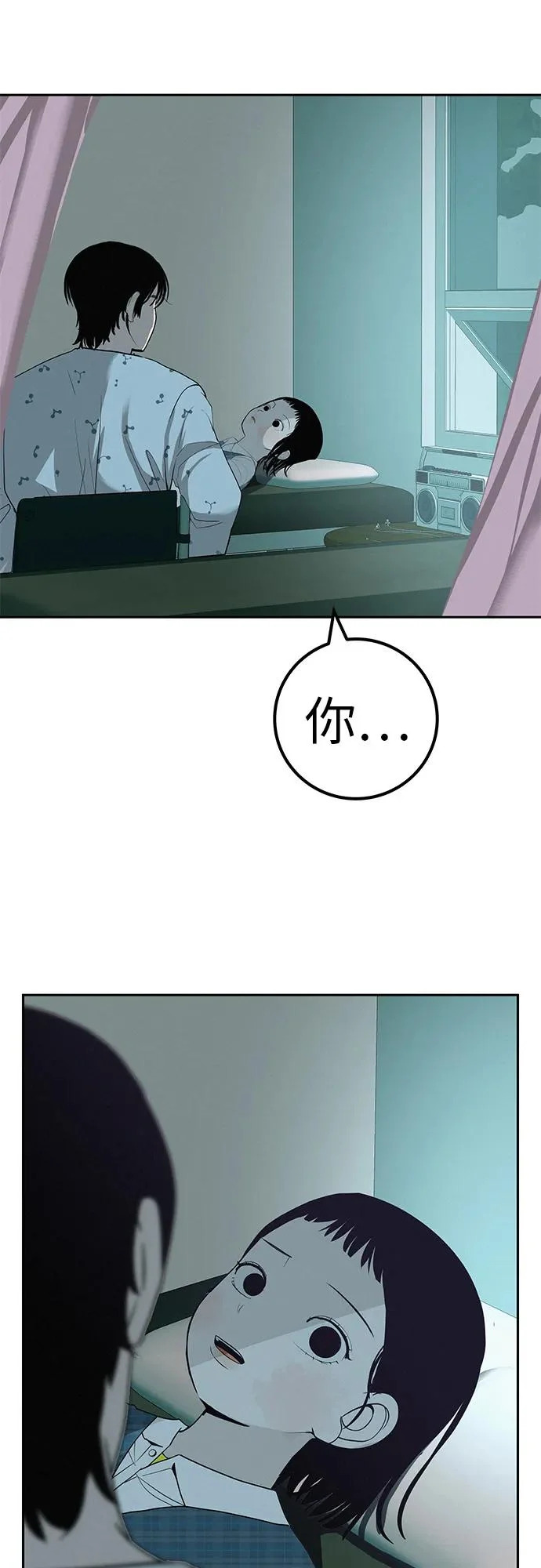 [第43话] 耳机另一边 第3页