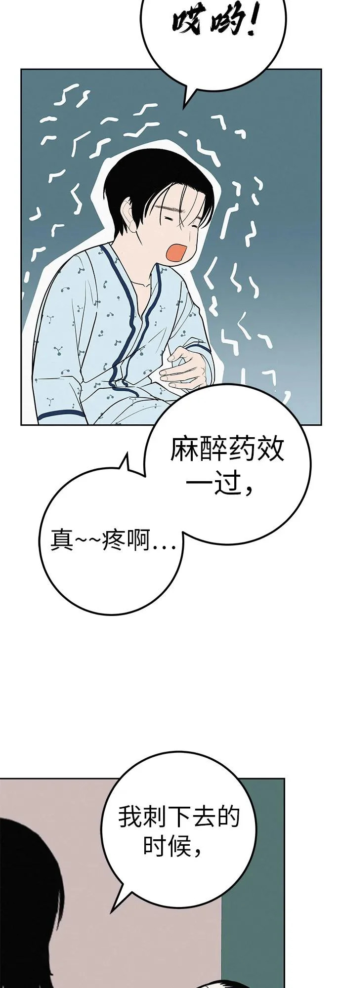 [第43话] 耳机另一边 第5页