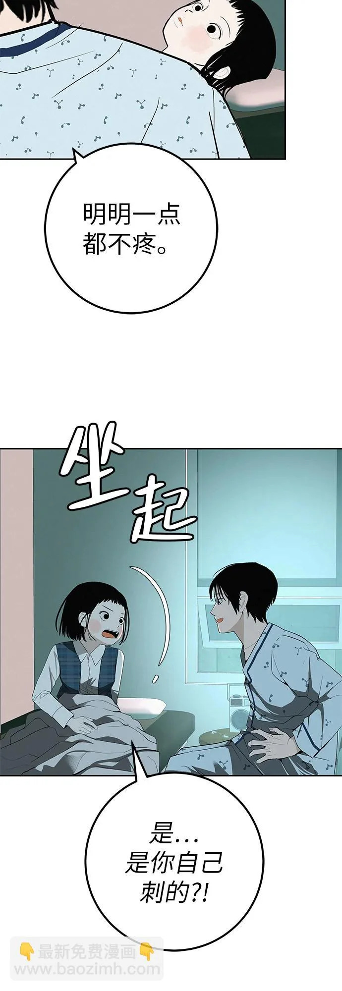[第43话] 耳机另一边 第6页