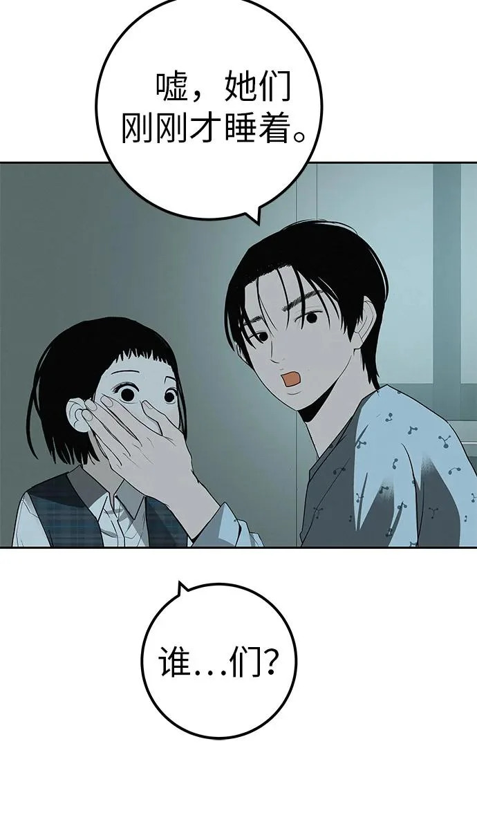 [第43话] 耳机另一边 第8页