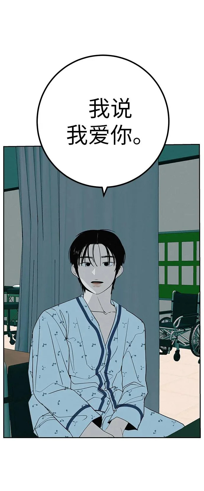 [第43话] 耳机另一边 第17页