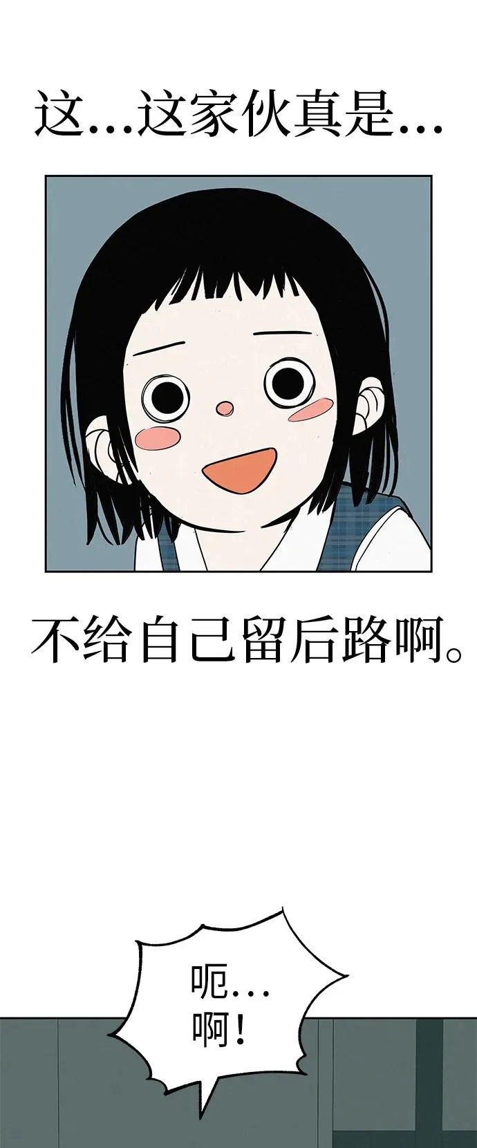 [第43话] 耳机另一边 第18页