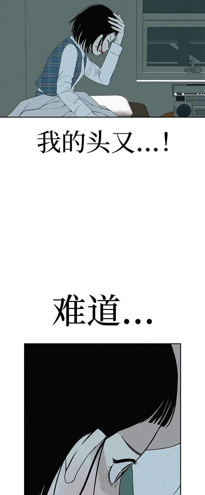 [第43话] 耳机另一边 第19页