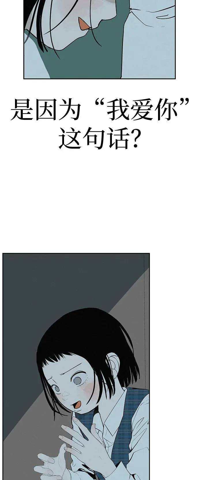 [第43话] 耳机另一边 第20页