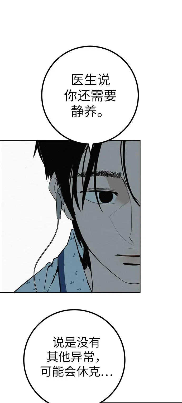 [第43话] 耳机另一边 第27页