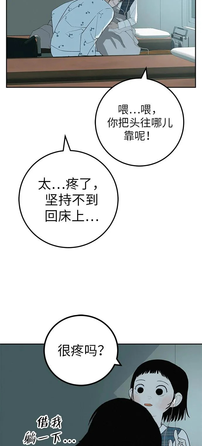 [第43话] 耳机另一边 第29页