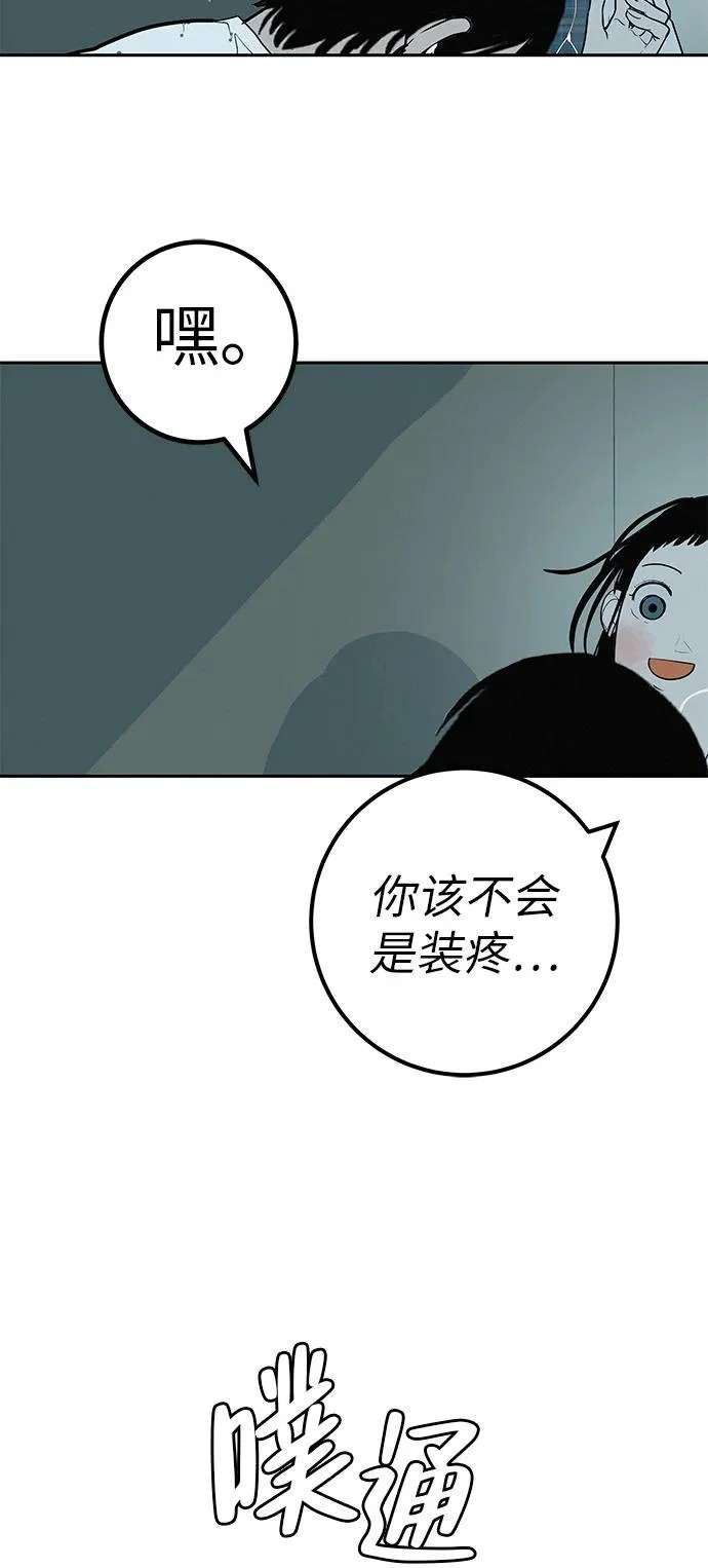 [第43话] 耳机另一边 第30页