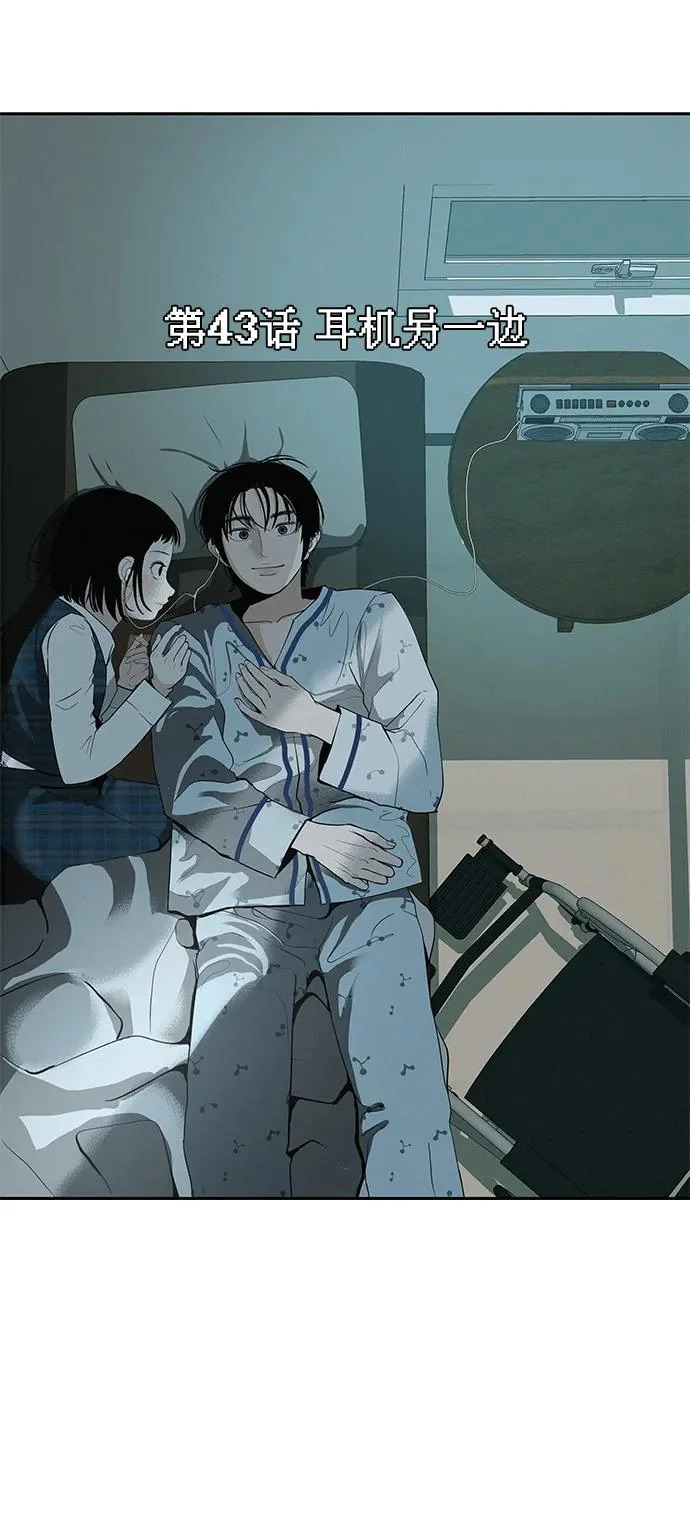 [第43话] 耳机另一边 第31页