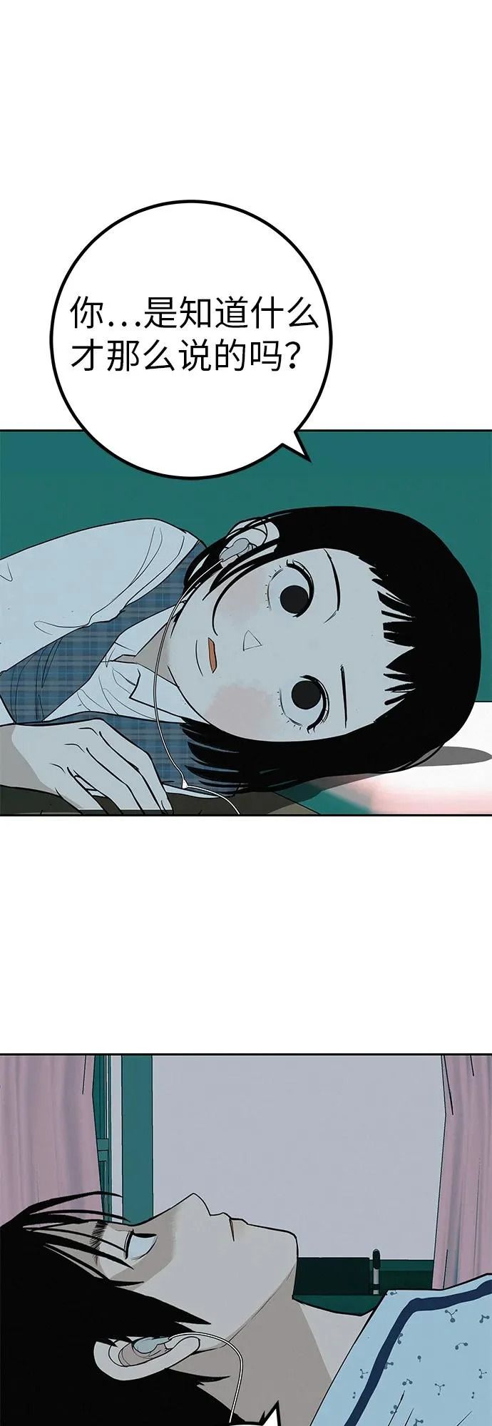 [第43话] 耳机另一边 第37页