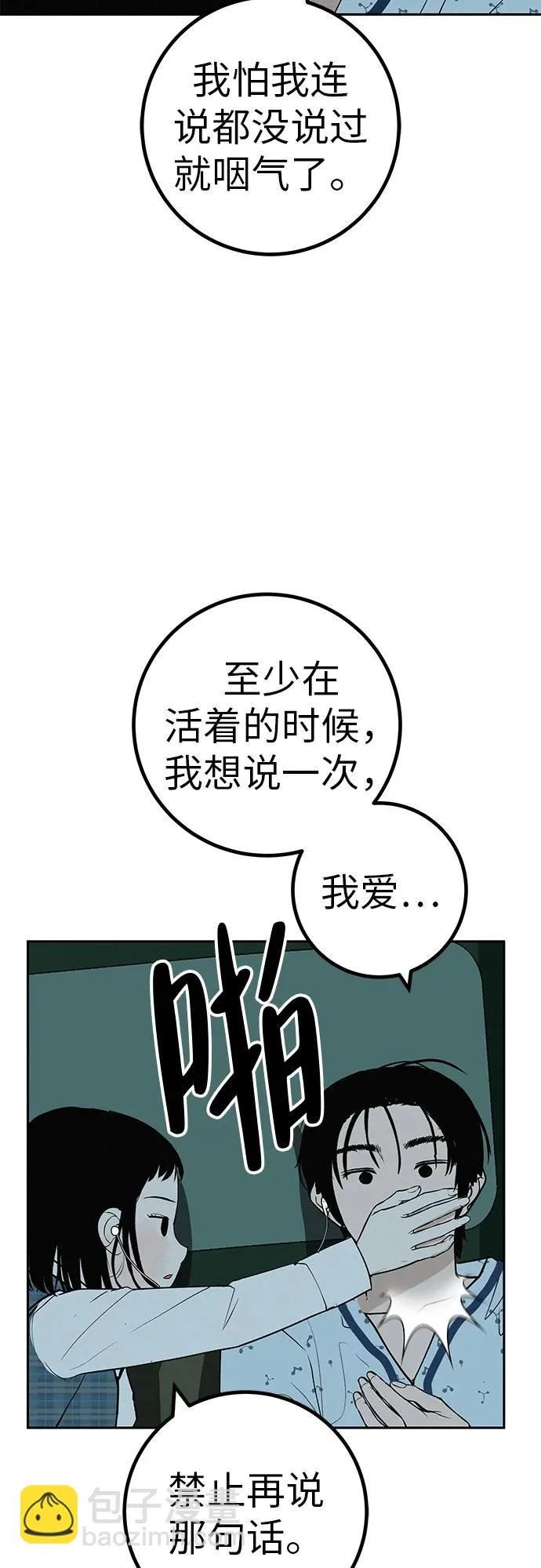 [第43话] 耳机另一边 第38页
