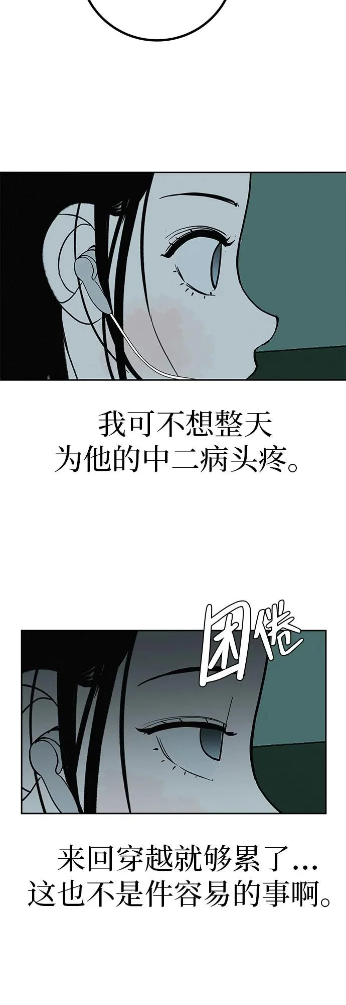 [第43话] 耳机另一边 第39页