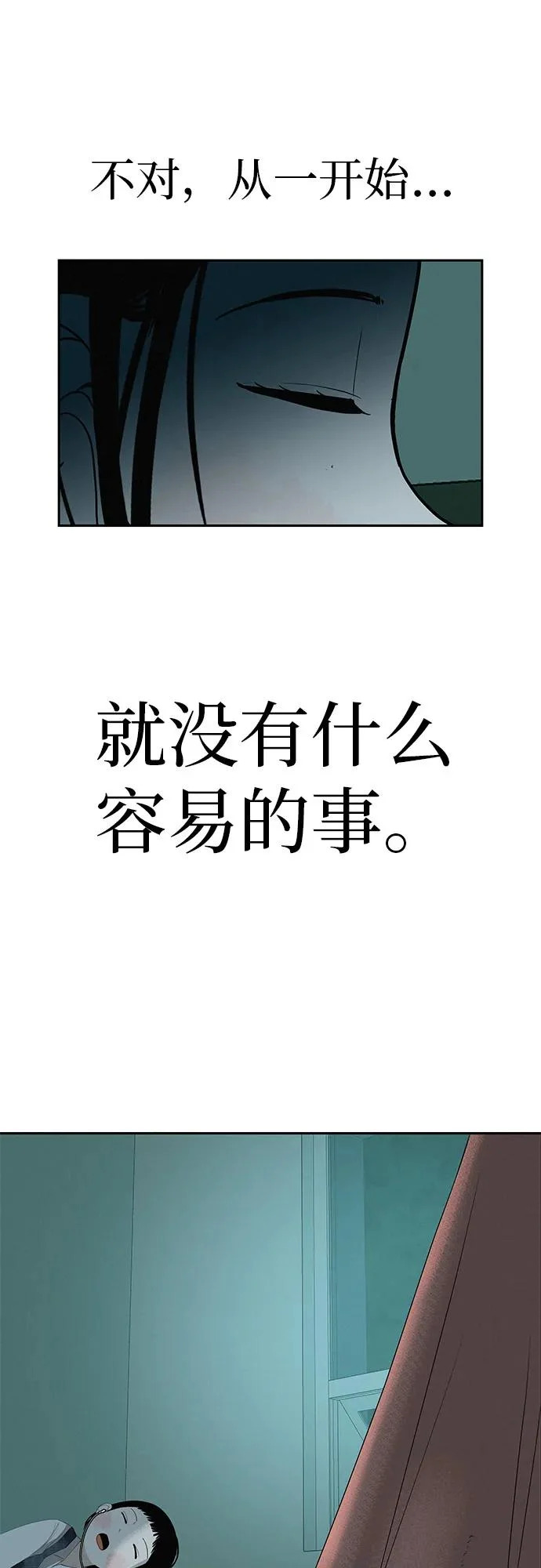 [第43话] 耳机另一边 第40页